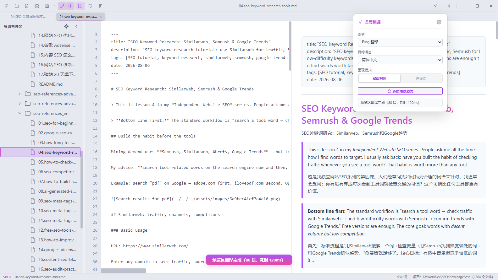 GlanceMD Ultra split view with bilingual translation, project tree, tabs, and the LexiLayer popup