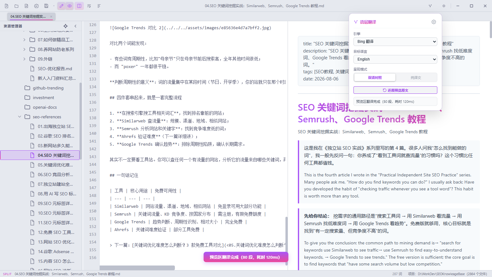 GlanceMD Ultra 分屏双语翻译实景:项目树、多标签与语层翻译浮窗