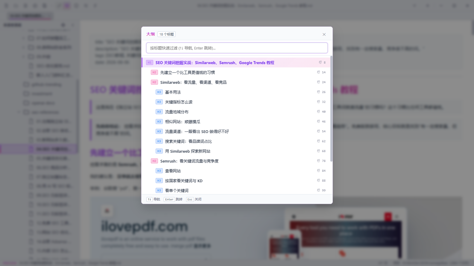 GlanceMD Ultra 快速大纲悬层,支持标题模糊过滤跳转