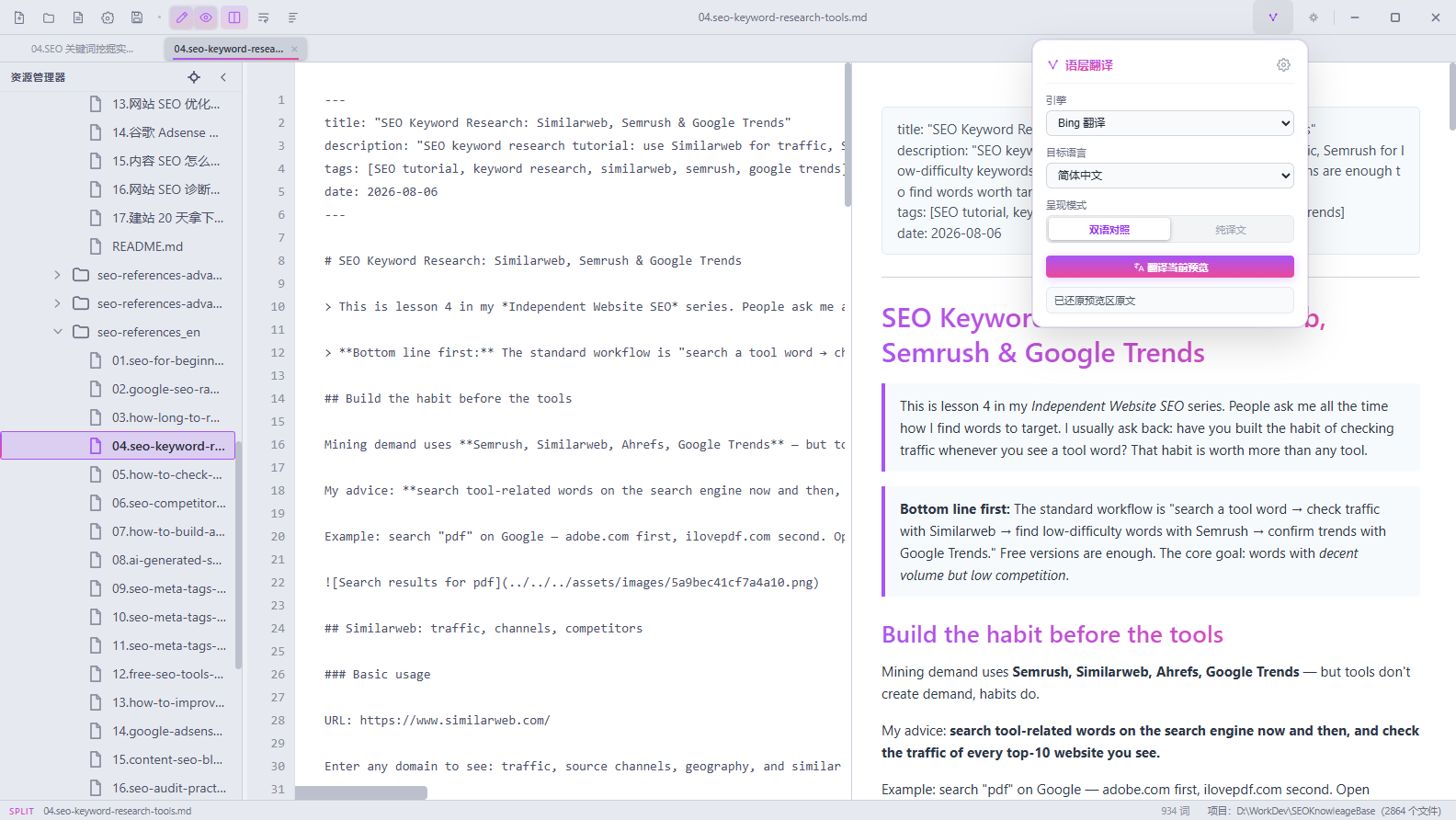 GlanceMD Ultra translation popup with engine, target language, and layout options