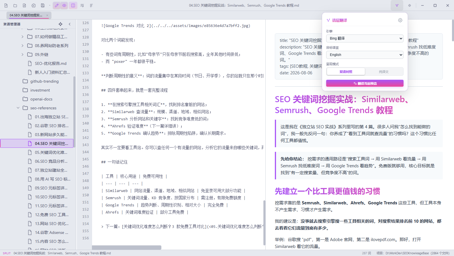 GlanceMD Ultra 语层翻译浮窗,集中设置引擎、目标语言与呈现模式