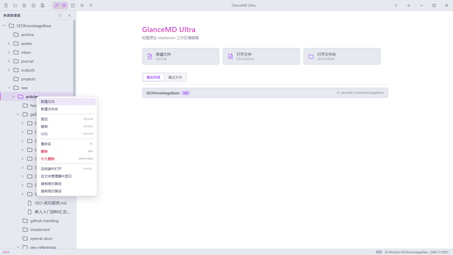 GlanceMD Ultra 项目树右键菜单,展示完整文件操作